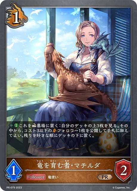Dragonrearer Matilda