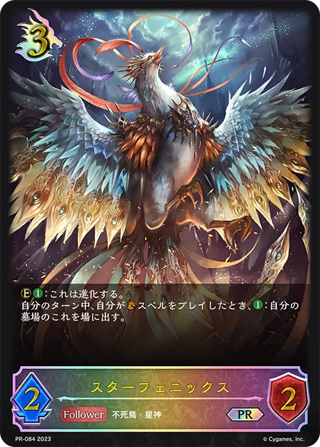Star Phoenix