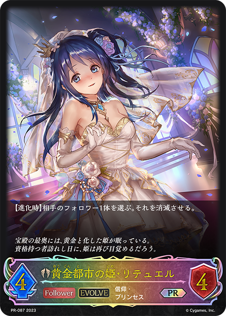 Zoe, Princess of Goldenia (Evolved)