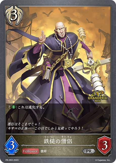 Priest of the Cudgel