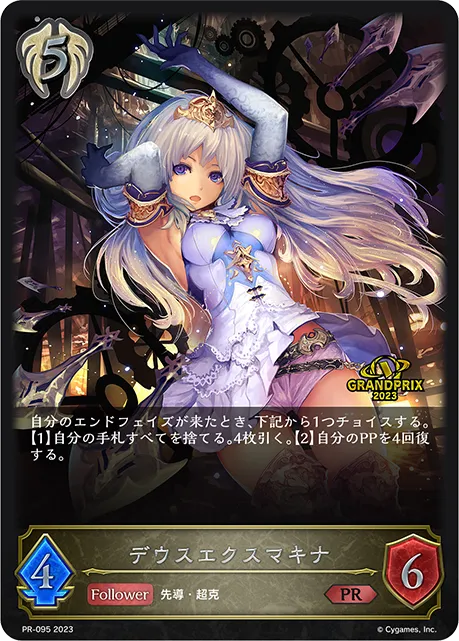 Deus Ex Machina