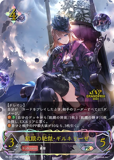 Gilnelise, Omen of Craving