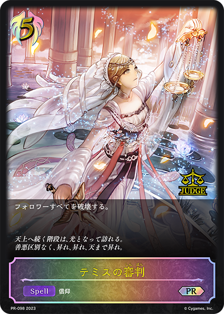 Themis's Decree