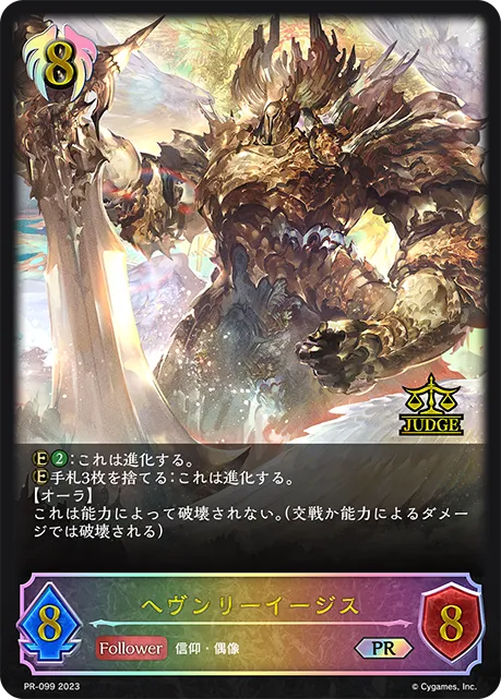 Heavenly Aegis