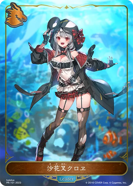 沙花叉クロヱ