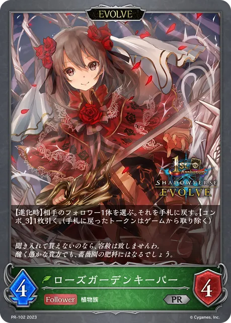 Rose Gardener (Evolved)