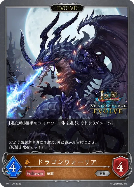 Dragon Warrior (Evolved)