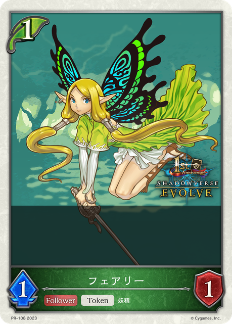 Fairy