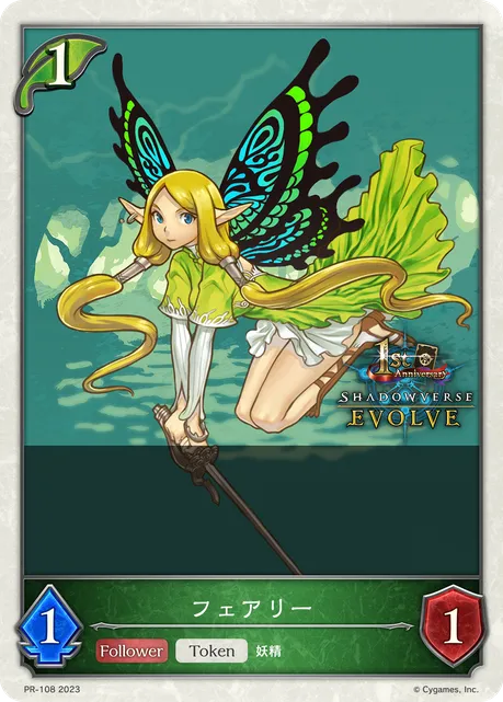 Fairy