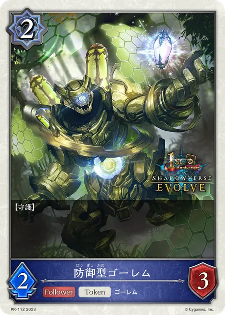 Guardform Golem