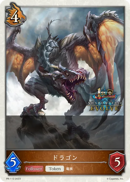 Dragon