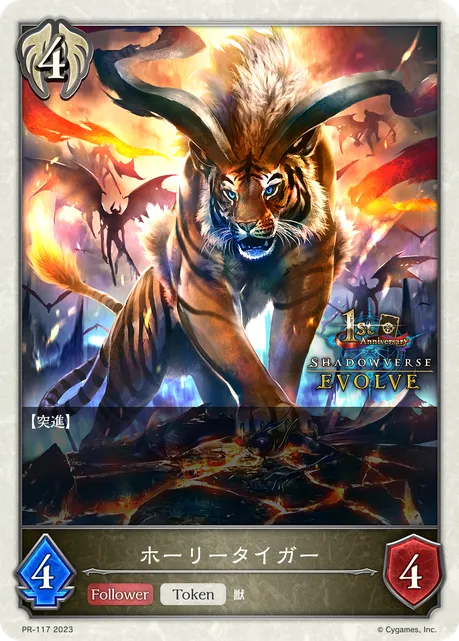 Holy Tiger