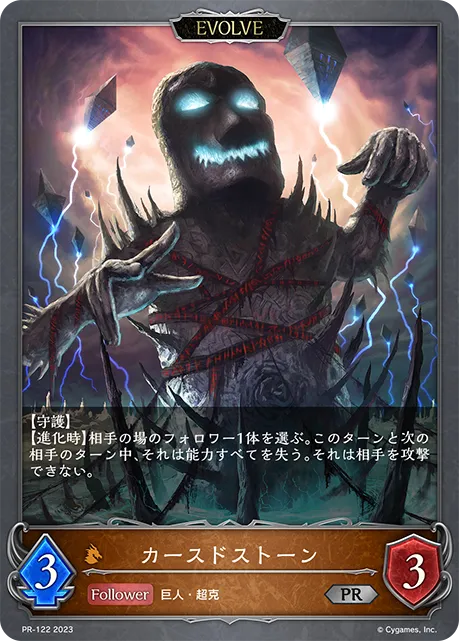 Cursed Stone (Evolved)