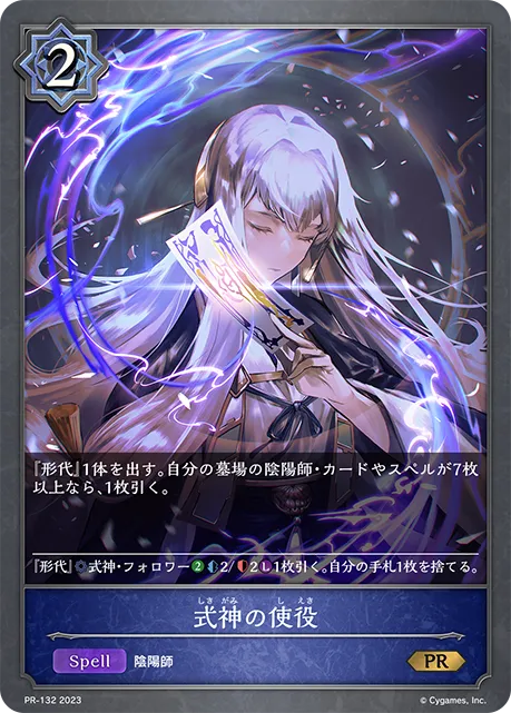 Shikigami Summons