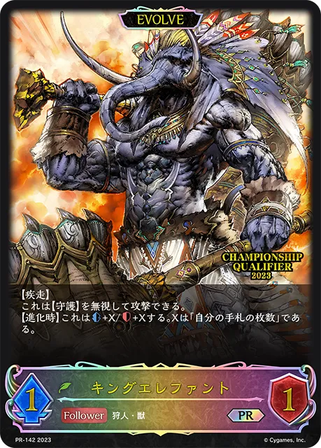 King Elephant (Evolved)
