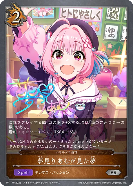 夢見りあむが見た夢