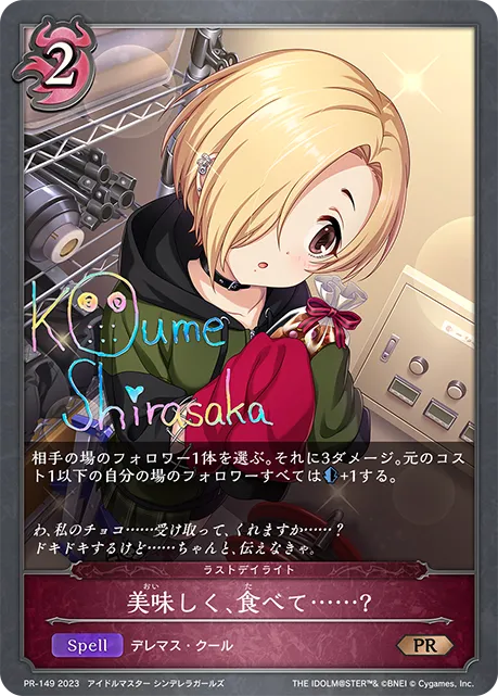 美味しく、食べて……?