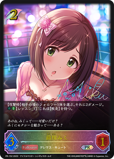 Miku Maekawa