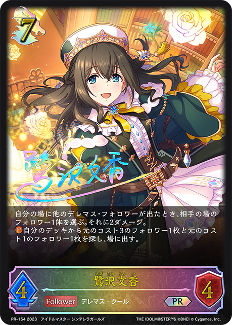 Fumika Sagisawa