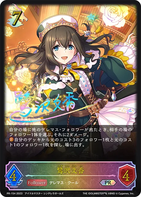 Fumika Sagisawa
