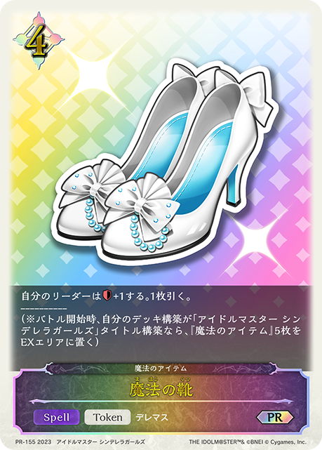 魔法の靴