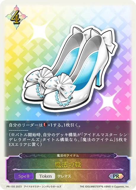 魔法の靴