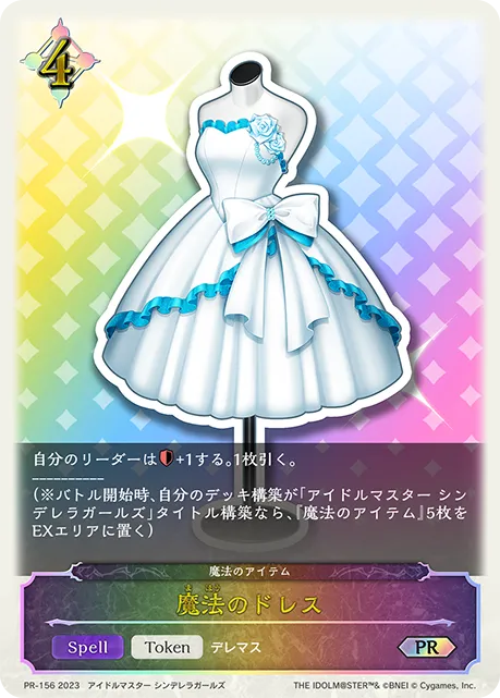 魔法のドレス