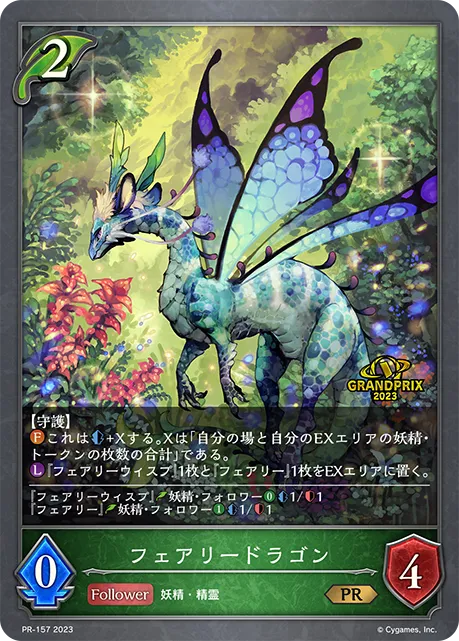 Fairy Dragon