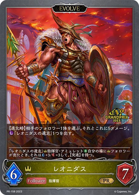 Leonidas (Evolved)