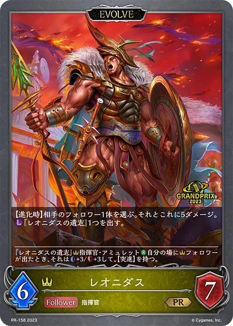 Leonidas (Evolved)