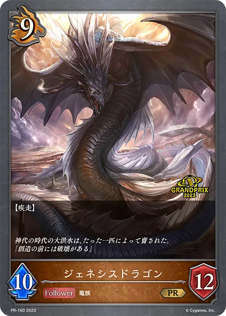 Genesis Dragon