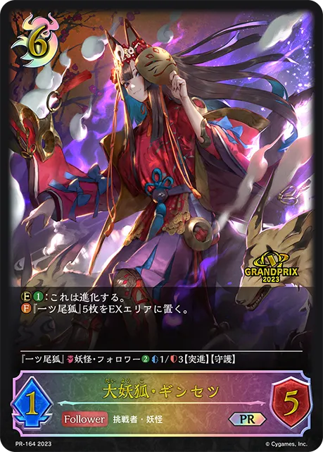 Ginsetsu, Great Fox