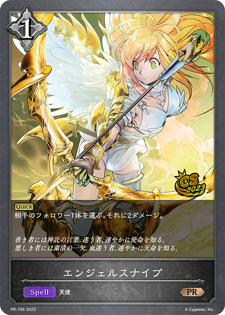 Angelic Snipe