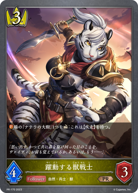 Swift Tigress
