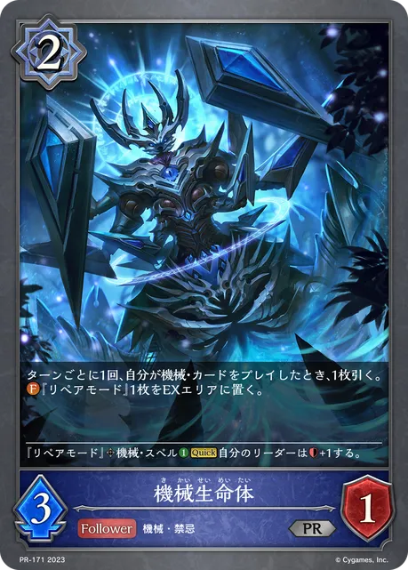 Mechanized Lifeform