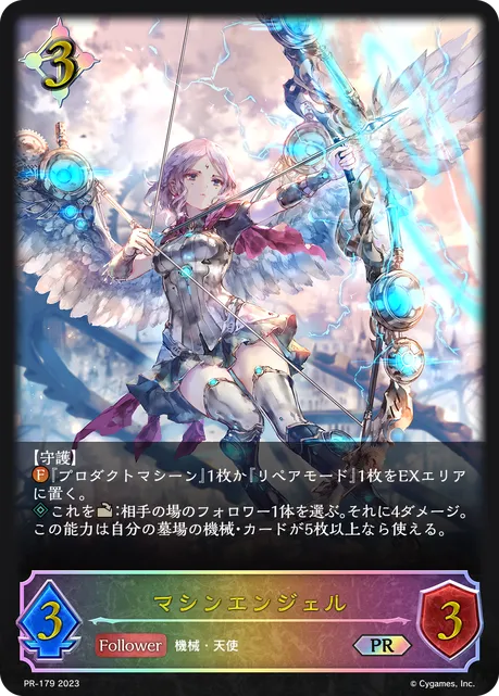 Mechawing Angel
