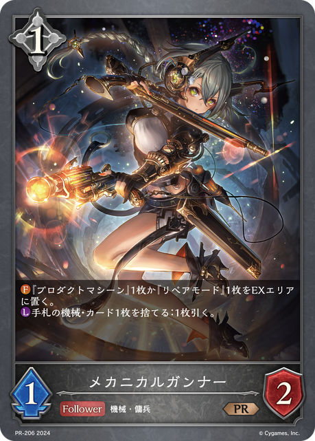 Mechagun Wielder