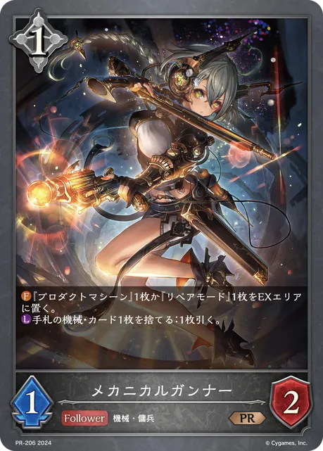 Mechagun Wielder
