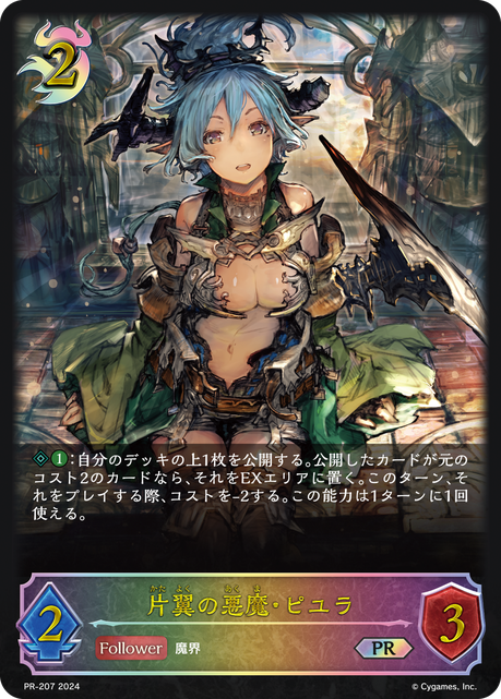 Vuella, One-Winged Demon