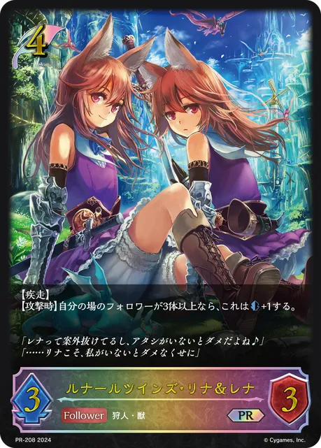 Lina & Lena, Twin Souls
