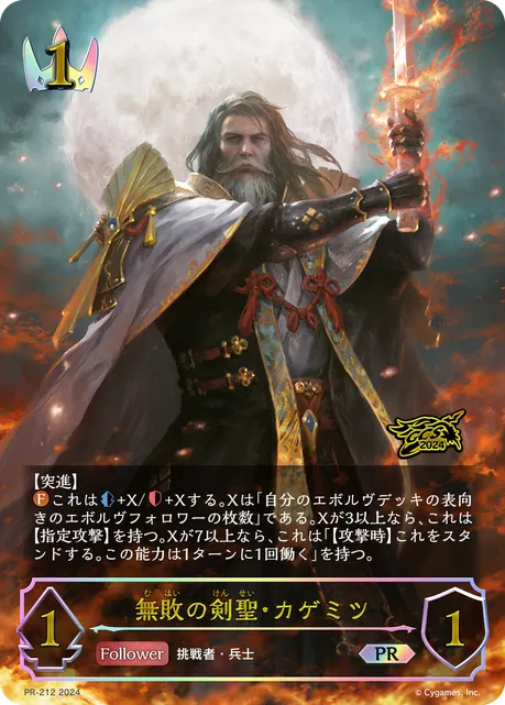 Kagemitsu, Matchless Blade