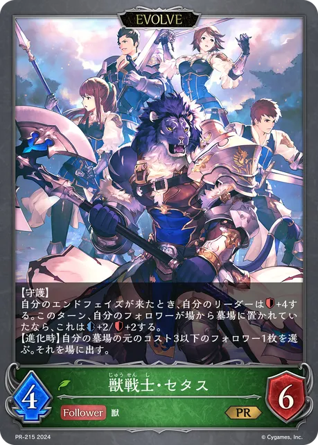 Setus, the Beastblade (Evolved)