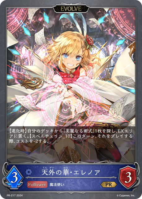 Eleanor, Cosmic Flower (Evolved)