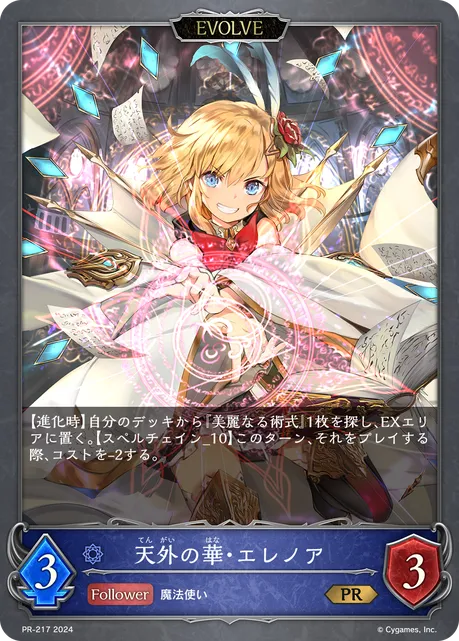 Eleanor, Cosmic Flower (Evolved)