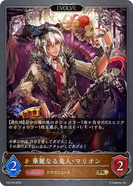 Marion, Elegant Dragonewt (Evolved)
