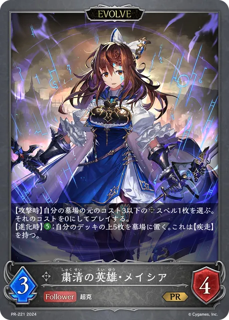 Maisha, Hero of Purgation (Evolved)