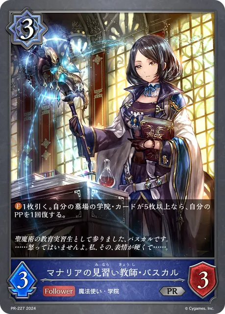 Palla, Student Teacher