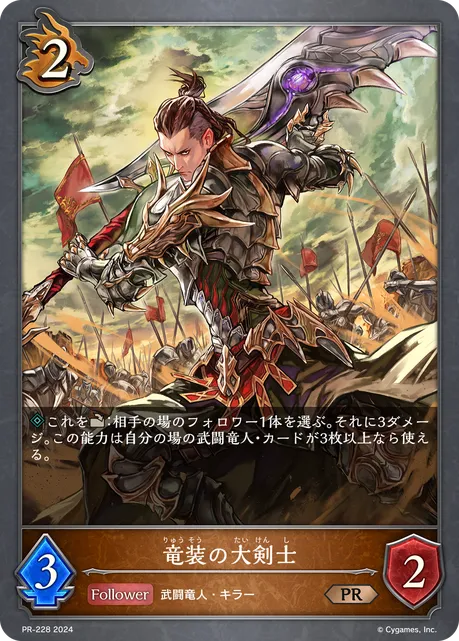 Dragonclad Blademaster