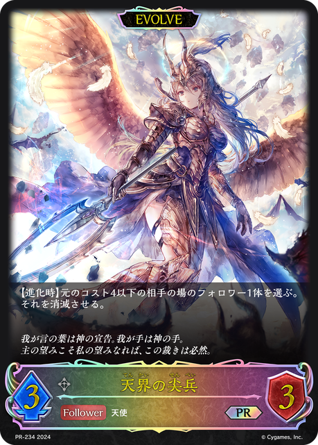 Paradise Vanguard (Evolved)