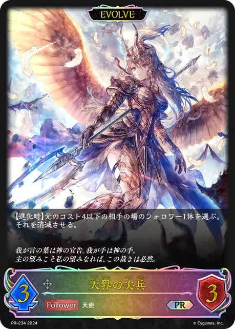 Paradise Vanguard (Evolved)